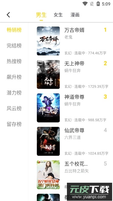 夜猫小说下载正版截图3