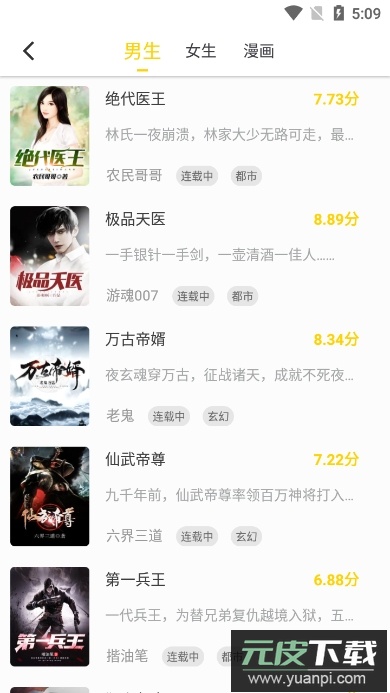 夜猫小说下载正版截图4