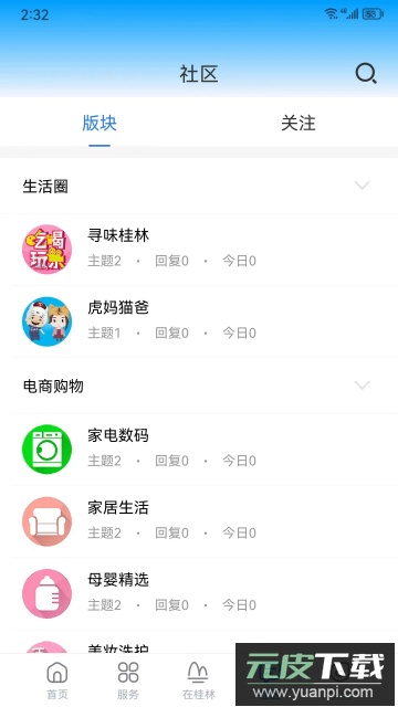 在桂林官方版截图1