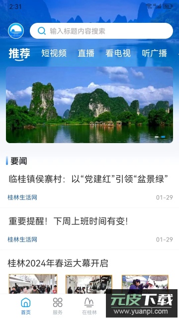 在桂林官方版截图2
