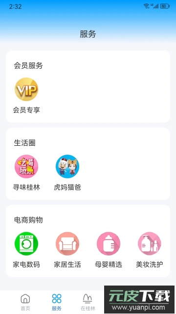 在桂林官方版截图3