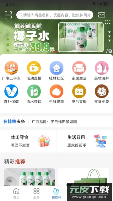 在桂林官方版截图4