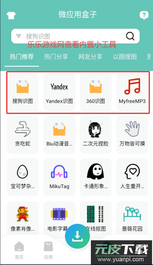 资源大师Plus免更新版本下载截图2