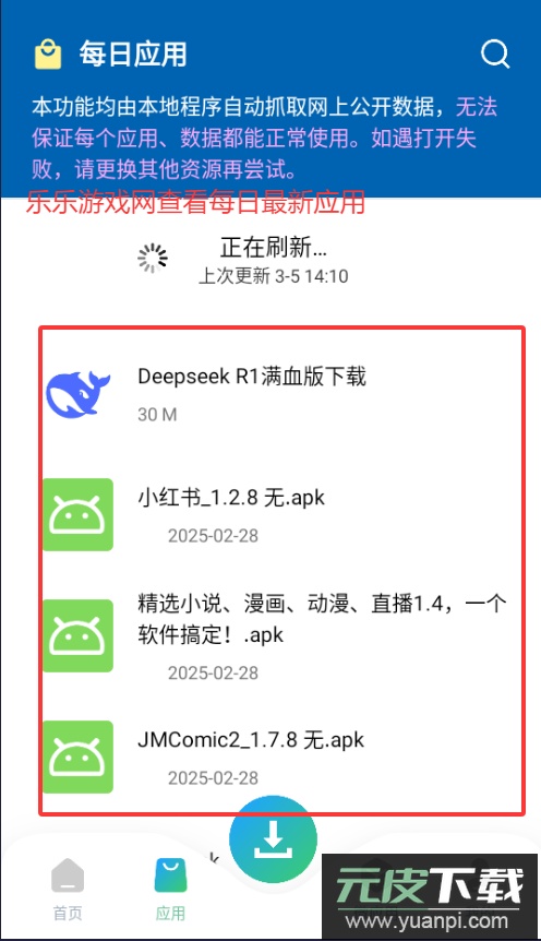 资源大师Plus免更新版本下载截图3