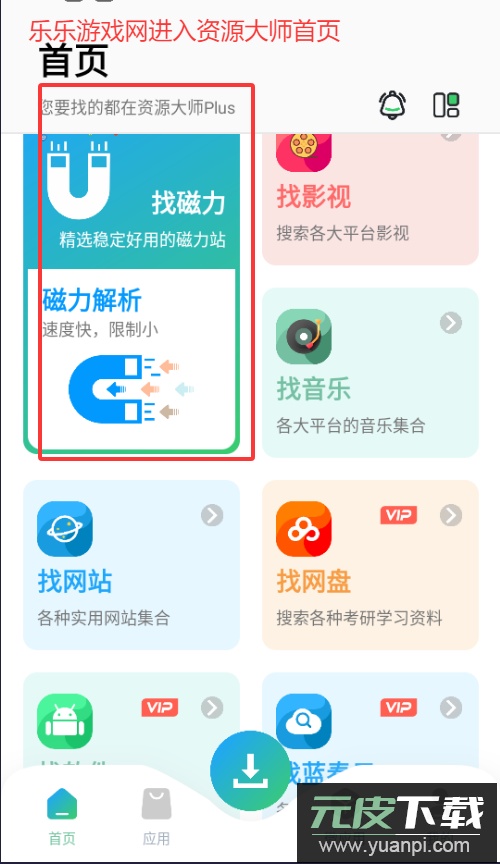 资源大师Plus免更新版本下载截图4