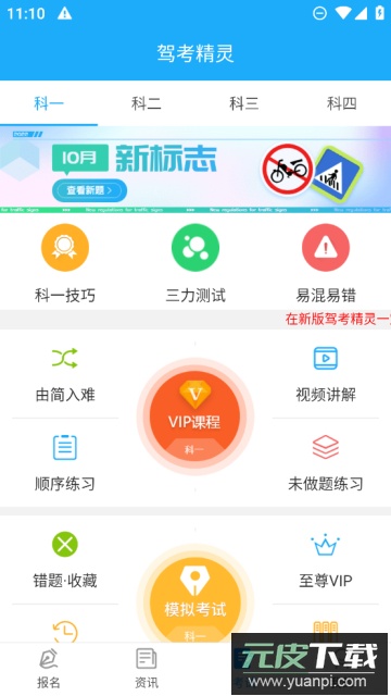 驾考精灵app解锁会员版截图3