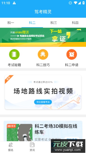 驾考精灵app解锁会员版截图4