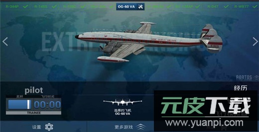极限着陆专业版截图4