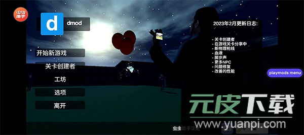盖瑞模组手机版(自带模组)截图1