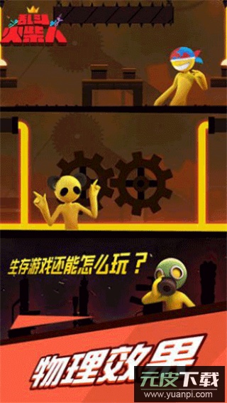 乱斗火柴人手游2023最新版截图1