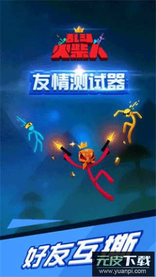 乱斗火柴人手游2023最新版截图4