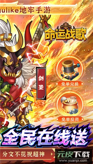 命运战歌0.1折扣版截图1