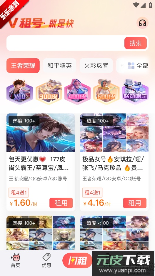 V租号官方版下载截图1
