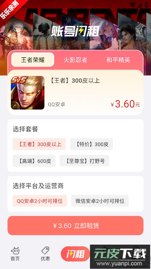 V租号官方版下载截图2