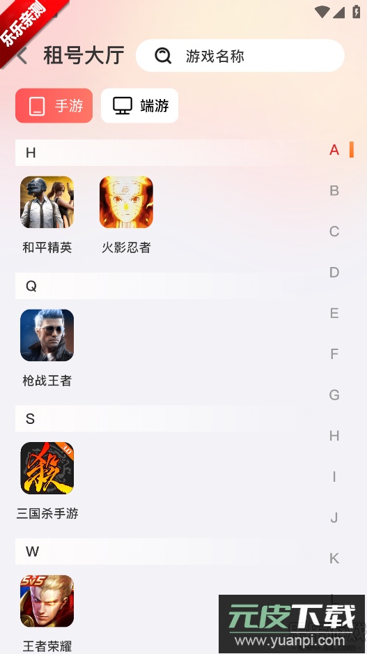V租号官方版下载截图3