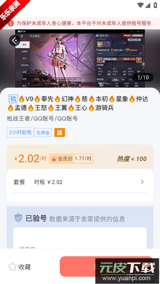 V租号官方版下载截图5