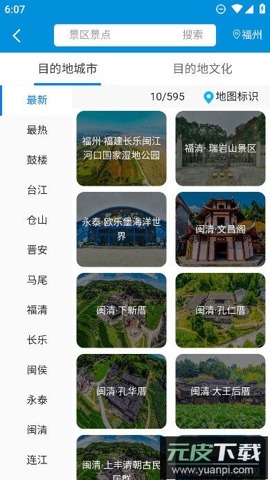 全福游app最新安卓版截图3