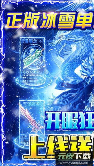 烈焰荣光冰雪单职业截图1