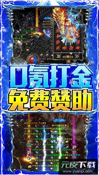 烈焰荣光冰雪单职业截图4