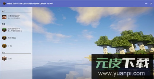 hmclpe启动器最新版截图2