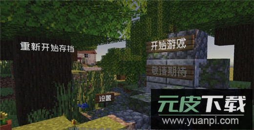 植物大战僵尸mc版截图5