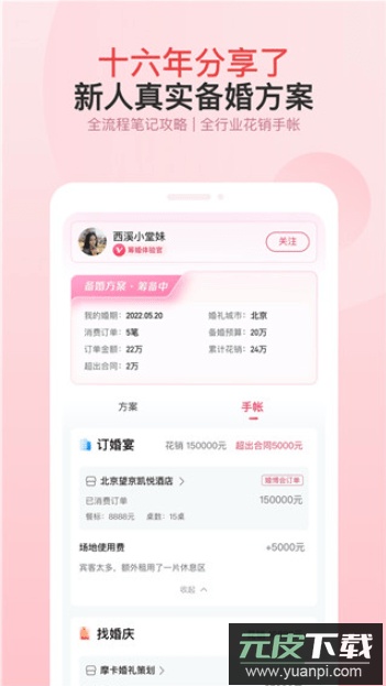 婚芭莎中国婚博会app免费安卓版截图1