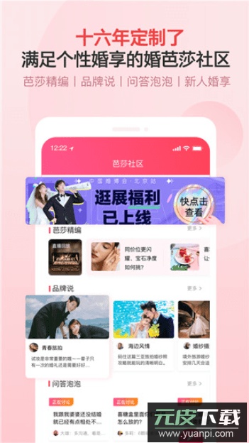 婚芭莎中国婚博会app免费安卓版截图2
