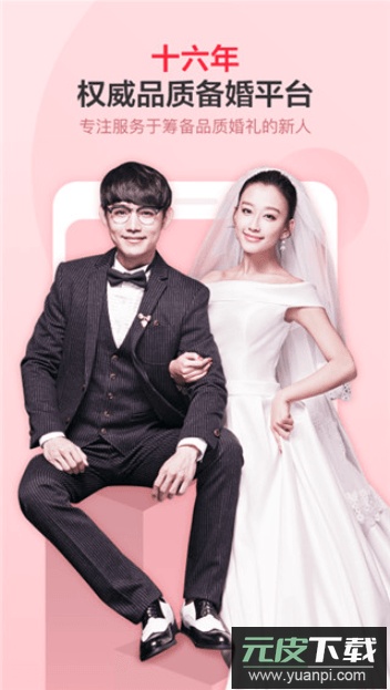 婚芭莎中国婚博会app免费安卓版截图3