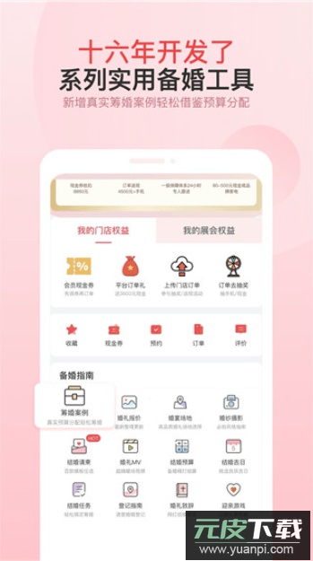 婚芭莎中国婚博会app免费安卓版截图4