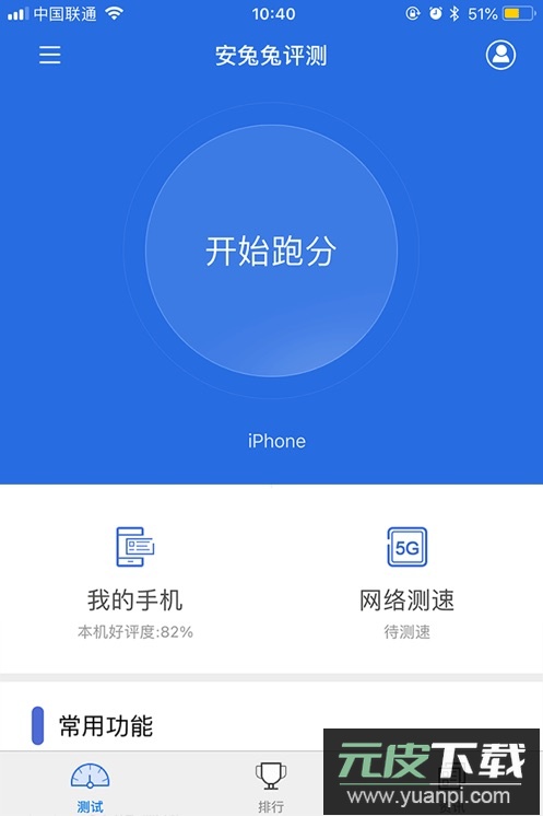 安兔兔评测app最新版下载截图4