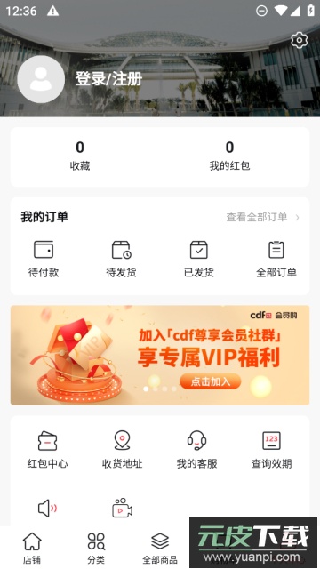 cdf会员购app官方版截图3