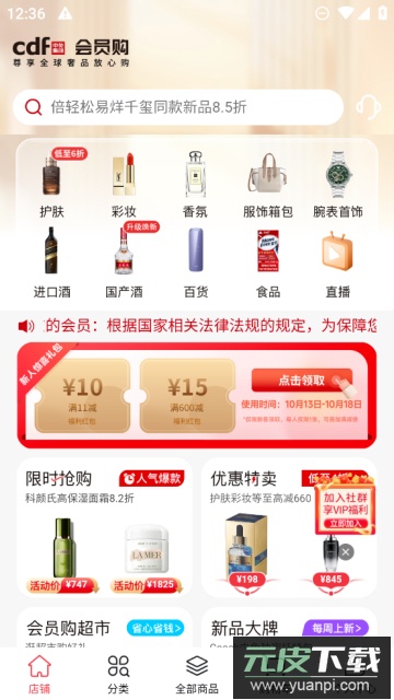 cdf会员购app官方版截图4