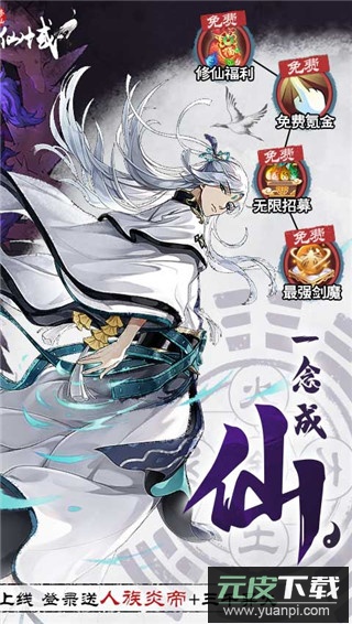 永恒仙域变态版本截图2
