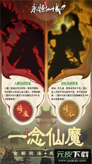 永恒仙域变态版本截图3