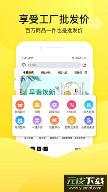 易米国际app安卓版截图4