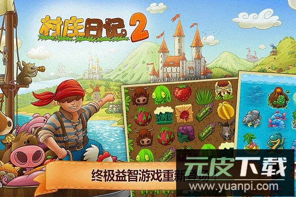 村庄日记2最新版截图1