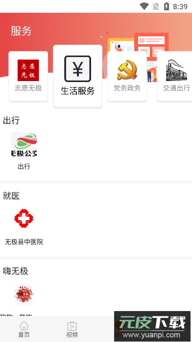冀云无极手机客户端截图1