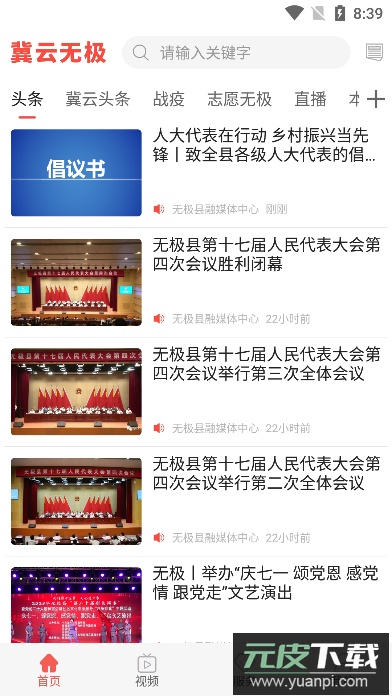 冀云无极手机客户端截图2