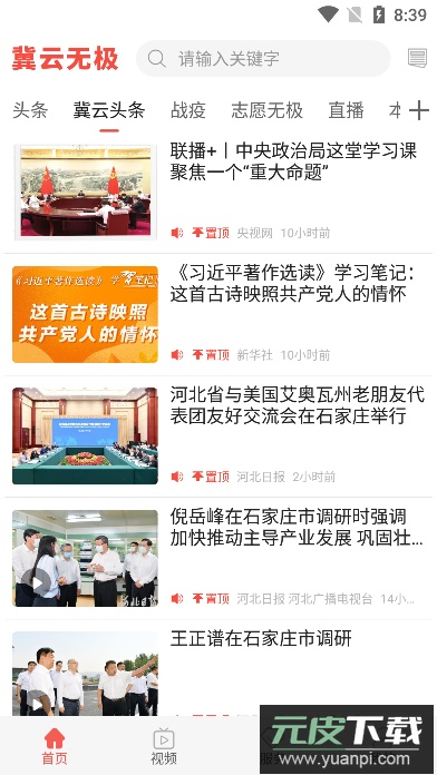冀云无极手机客户端截图3