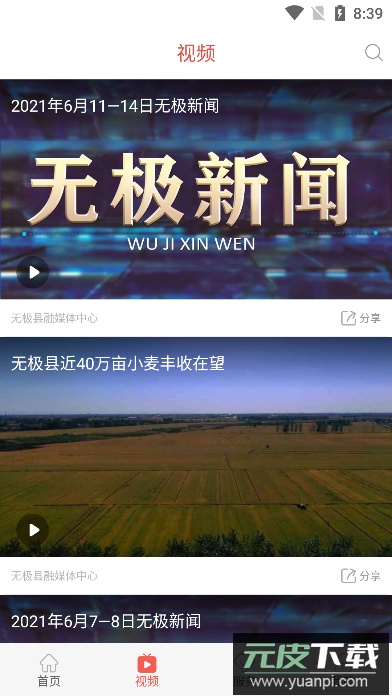 冀云无极手机客户端截图4