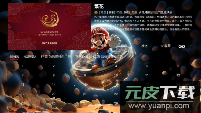 浪漫马里奥TV电视盒子版截图4