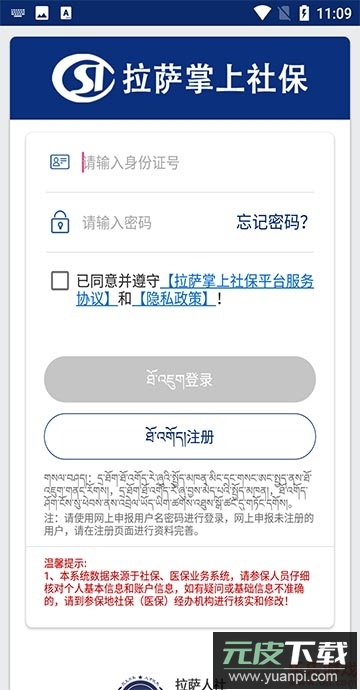 拉萨掌上社保app官方版截图1