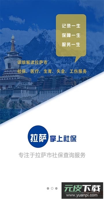 拉萨掌上社保app官方版截图2