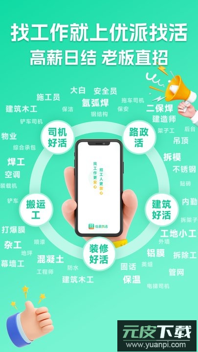 优派找活找工作平台app下载截图1