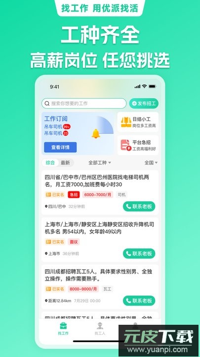 优派找活找工作平台app下载截图3
