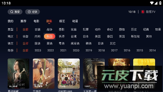 极客TV电视版2023最新版截图1
