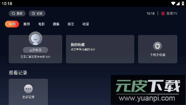 极客TV电视版2023最新版截图2