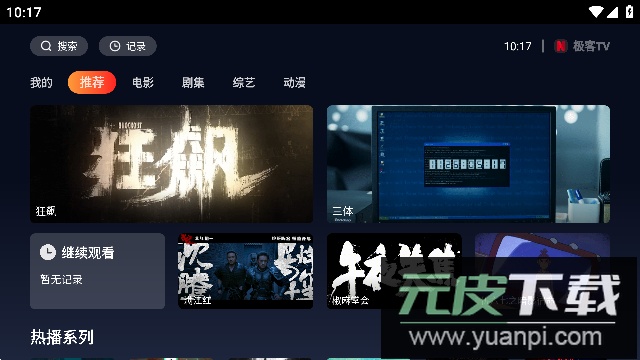 极客TV电视版2023最新版截图4
