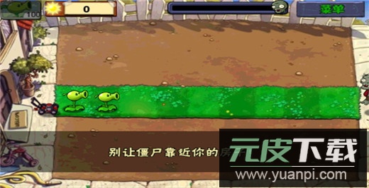 植物大战僵尸老版本中文版截图2