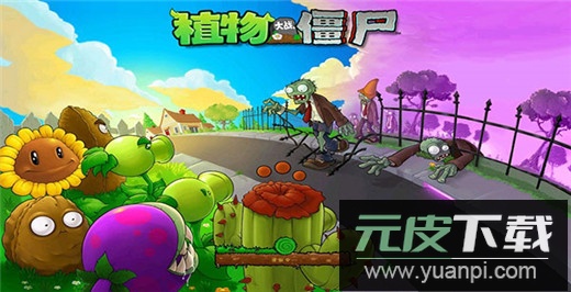 植物大战僵尸老版本中文版截图4